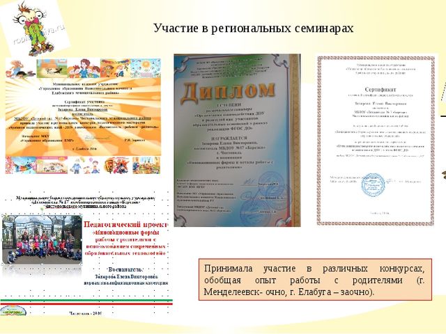 Презентация педагогического проекта "Развивающие игры Вячеслава Воскобовича"