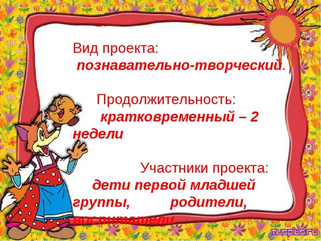 Проект "Сказка ложь, да в ней намек..."