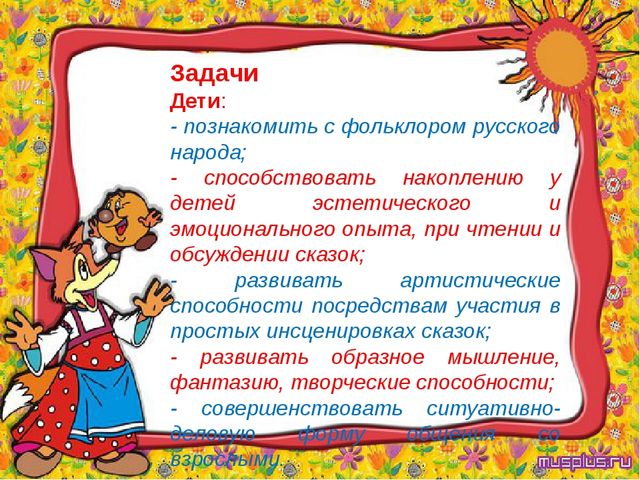 Проект "Сказка ложь, да в ней намек..."