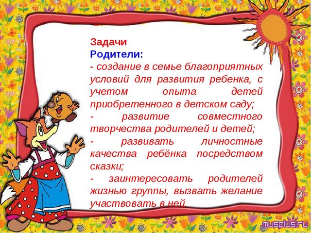 Проект "Сказка ложь, да в ней намек..."