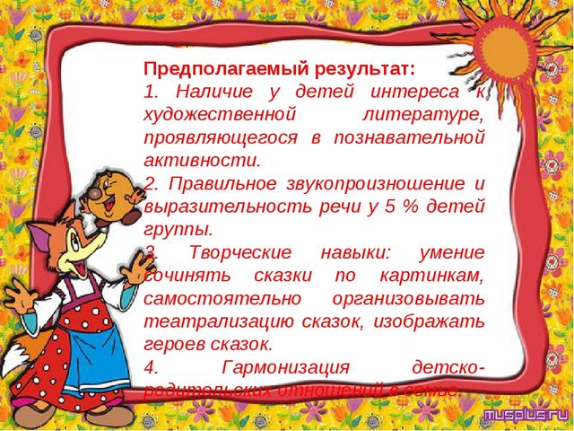 Проект "Сказка ложь, да в ней намек..."