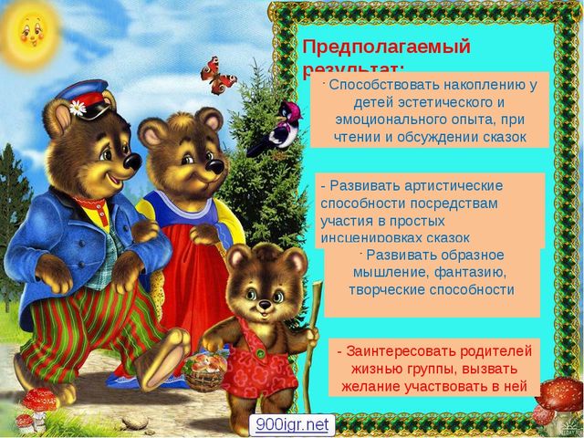 Проект "Сказка ложь, да в ней намек..."