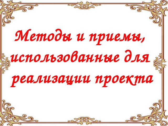 Проект "Сказка ложь, да в ней намек..."