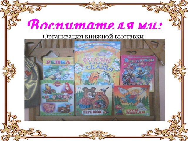 Проект "Сказка ложь, да в ней намек..."