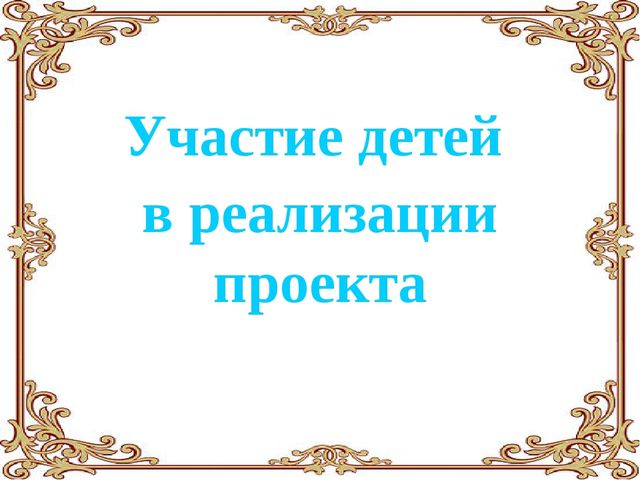 Проект "Сказка ложь, да в ней намек..."