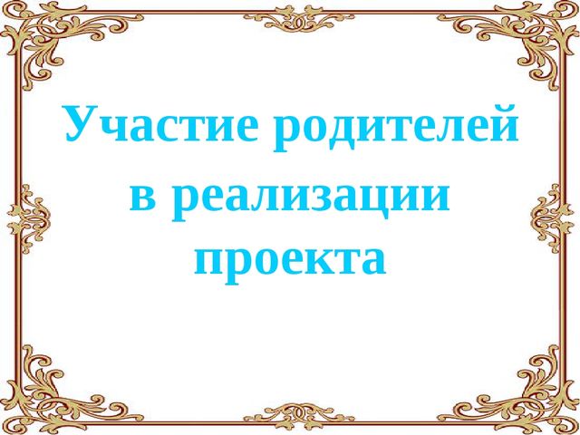Проект "Сказка ложь, да в ней намек..."