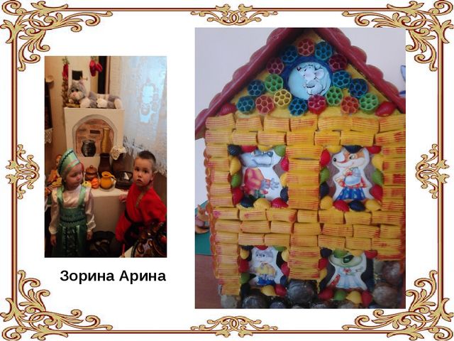 Проект "Сказка ложь, да в ней намек..."