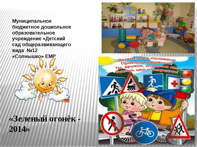 Презентация из опыта работы детского сада по правилам дорожного движения