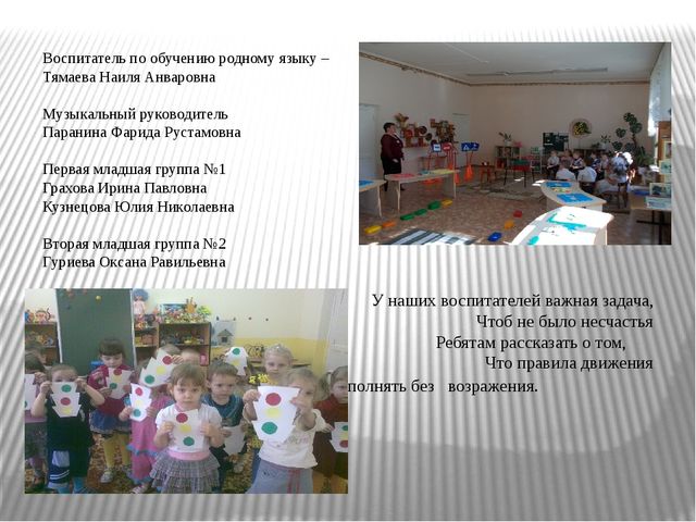 Презентация из опыта работы детского сада по правилам дорожного движения