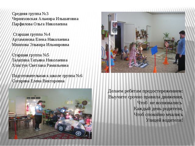 Презентация из опыта работы детского сада по правилам дорожного движения