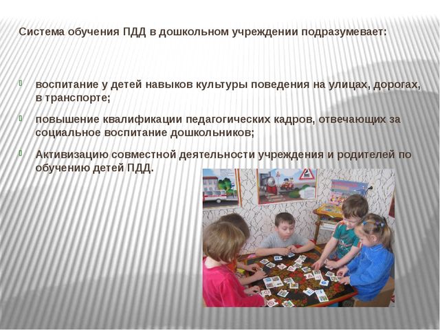 Презентация из опыта работы детского сада по правилам дорожного движения