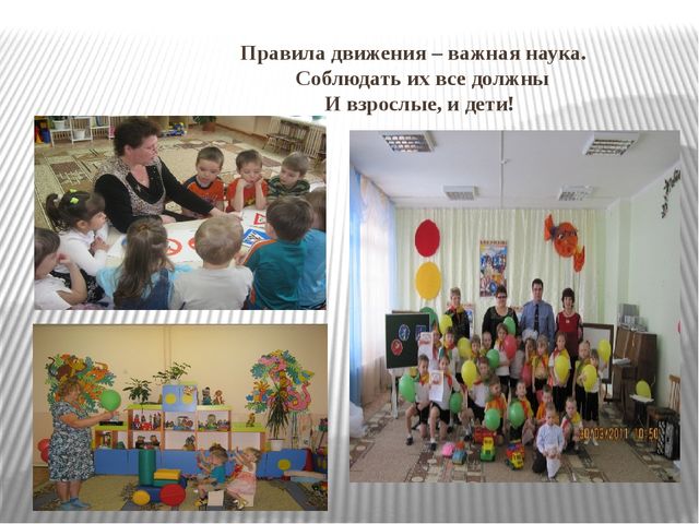 Презентация из опыта работы детского сада по правилам дорожного движения