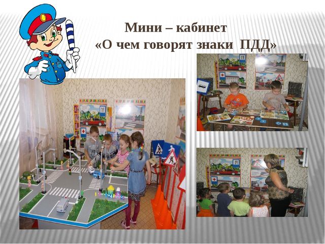 Презентация из опыта работы детского сада по правилам дорожного движения