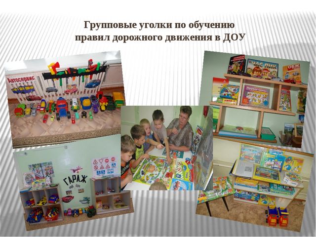 Презентация из опыта работы детского сада по правилам дорожного движения