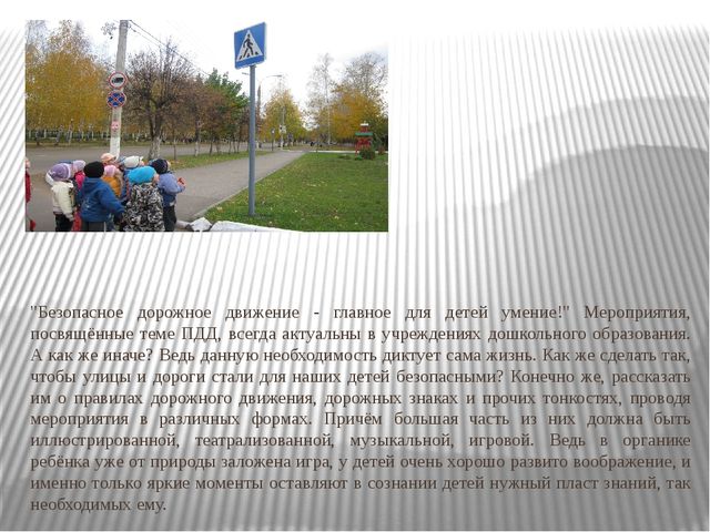 Презентация из опыта работы детского сада по правилам дорожного движения