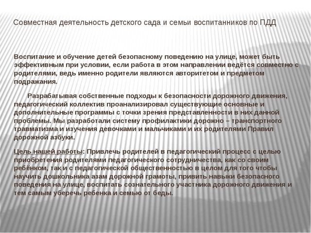 Презентация из опыта работы детского сада по правилам дорожного движения