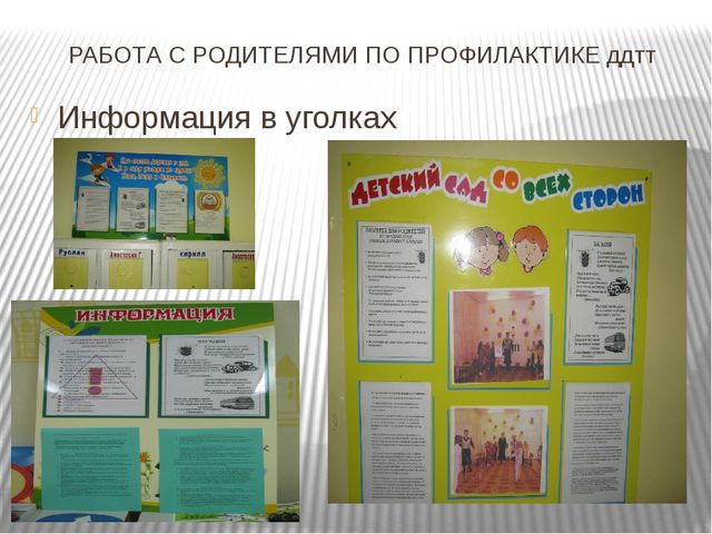 Презентация из опыта работы детского сада по правилам дорожного движения