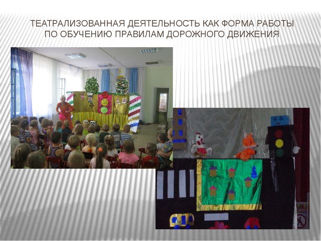 Презентация из опыта работы детского сада по правилам дорожного движения