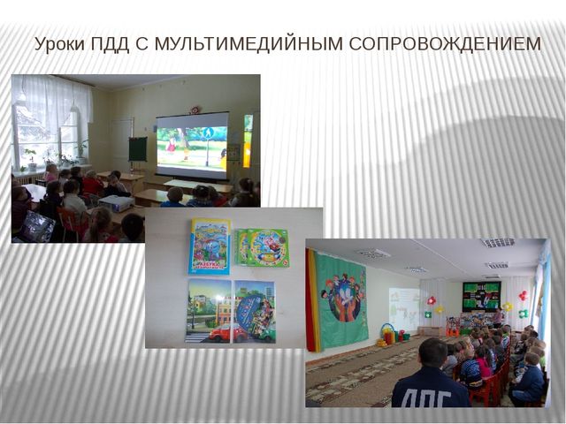 Презентация из опыта работы детского сада по правилам дорожного движения