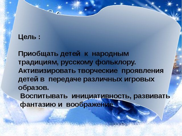 Презентация для доу "пришла коляда"