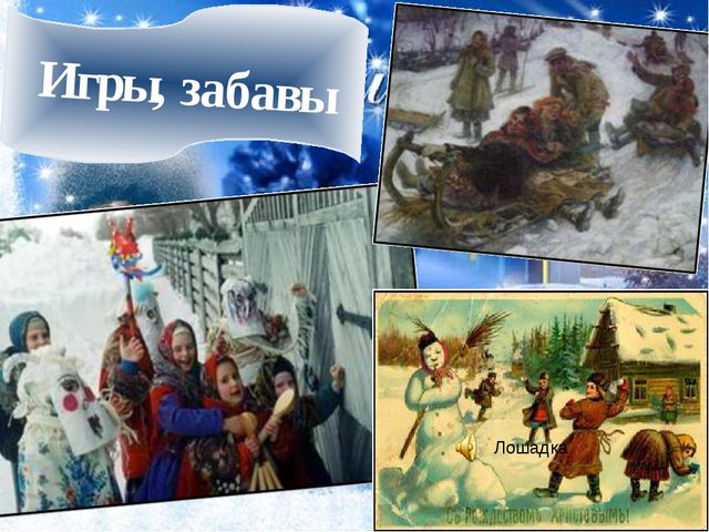 Презентация для доу "пришла коляда"
