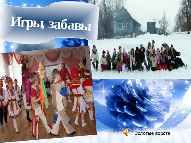 Презентация для доу "пришла коляда"
