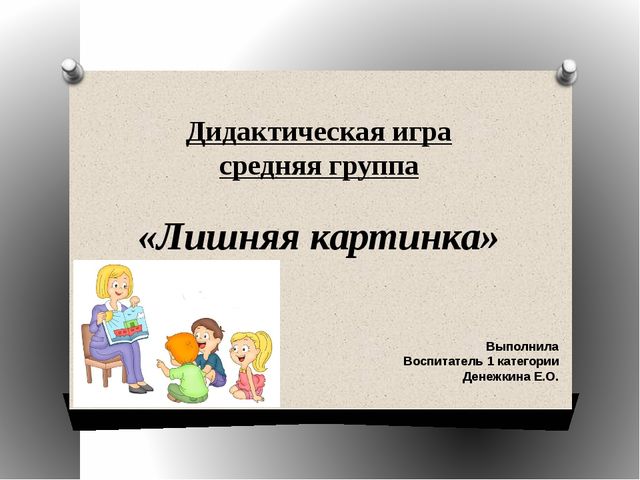 Презентация "Какая картинка лишняя"