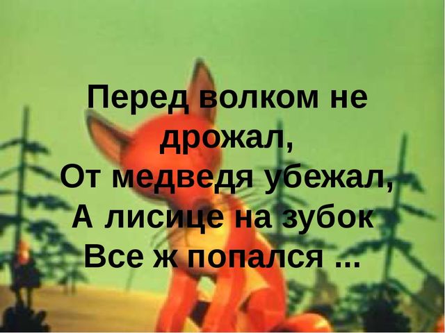 Презентация к проекту "Сказочные загадки"