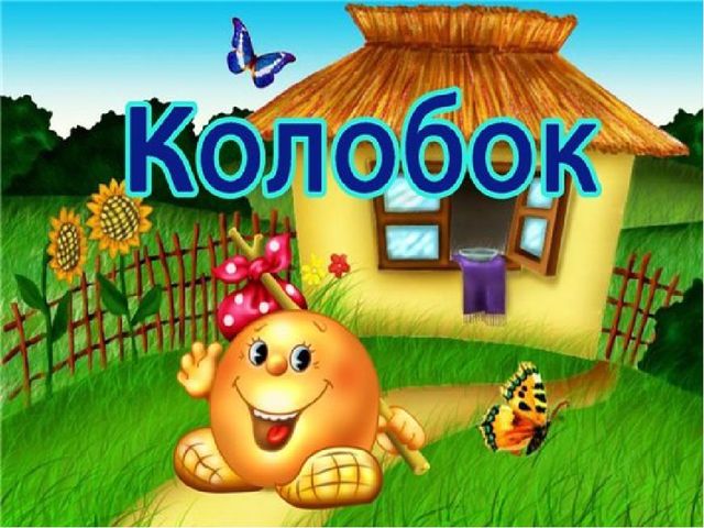 Презентация к проекту "Сказочные загадки"