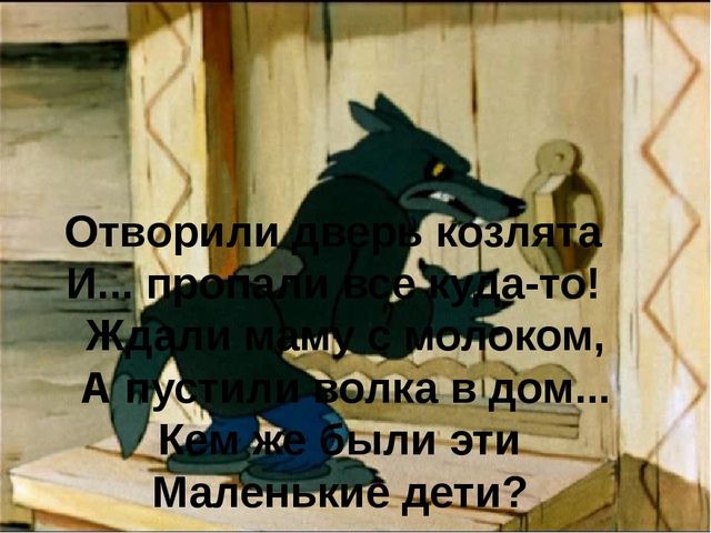 Презентация к проекту "Сказочные загадки"