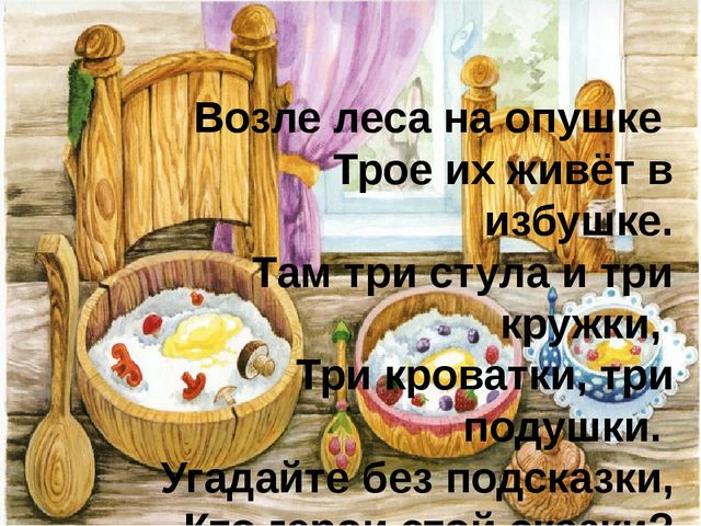 Презентация к проекту "Сказочные загадки"