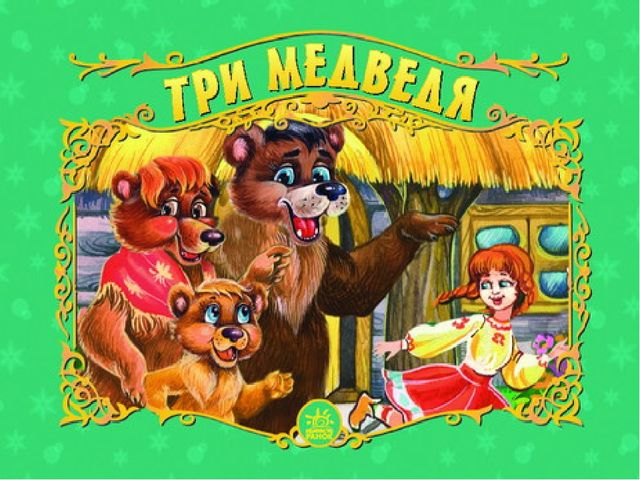 Презентация к проекту "Сказочные загадки"