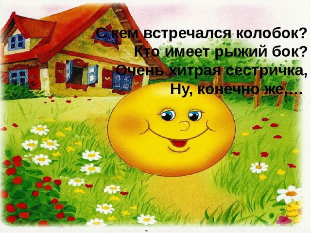 Презентация к проекту "Сказочные загадки"