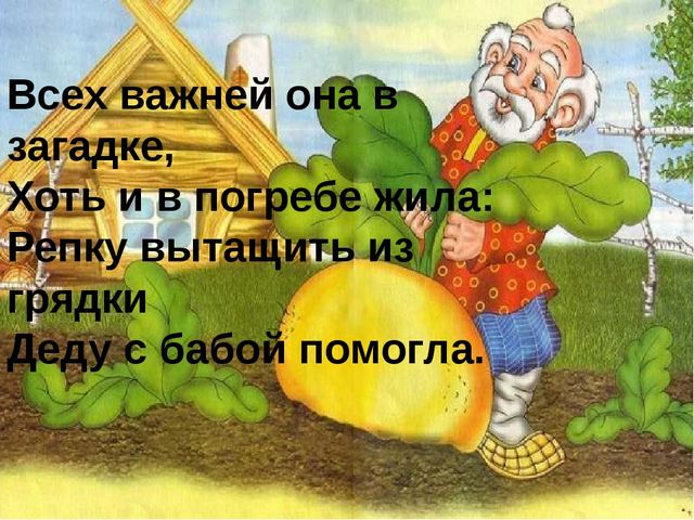 Презентация к проекту "Сказочные загадки"