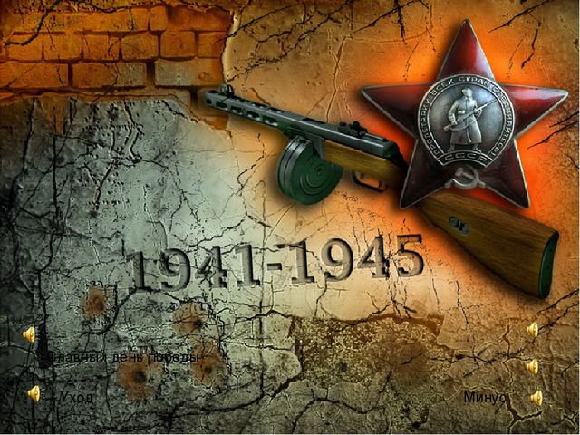 Презентация к празднику Победы в доу