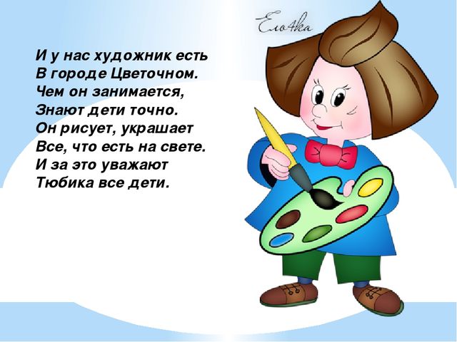 Презентация к занятию для подготовительной группы "В гостях у Незнайки"