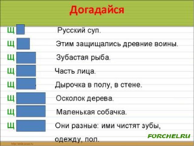 Презентация - кружок по подготовке к школе "Буква "Щ"