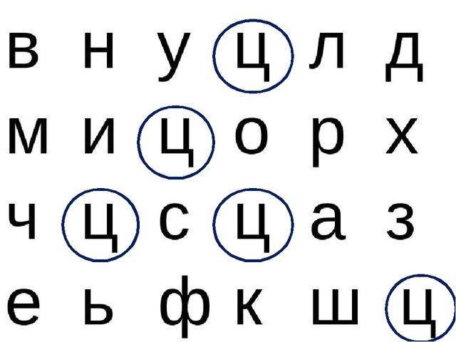 Презентация - кружок по подготовке к школе "Знакомство с буквой "Ц"