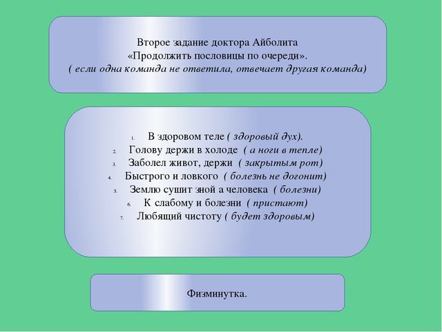 Презентация викторины "В гостях у доктора Айболита" для старшей группы детского сада