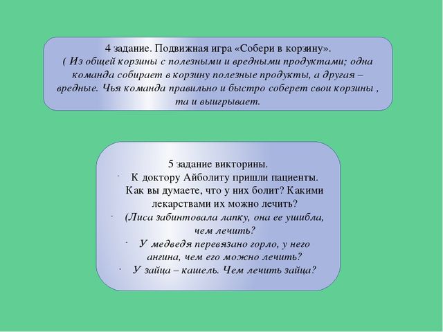 Презентация викторины "В гостях у доктора Айболита" для старшей группы детского сада