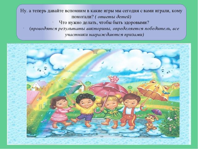 Презентация викторины "В гостях у доктора Айболита" для старшей группы детского сада