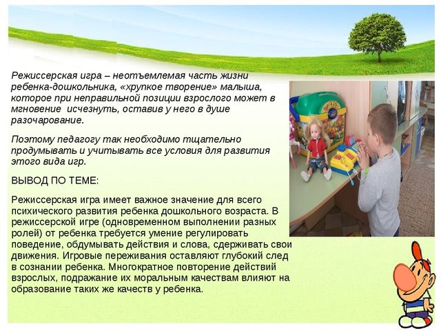 Презентация "Режиссёрские игры в ДОУ"