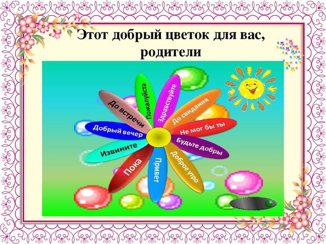 Научим детей уважать старших