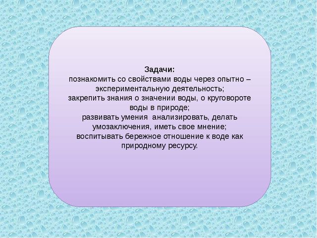 Презентация сценарий НОД в старшей группе по опытно - экспериментальной деятельности "Волшебница - вода"