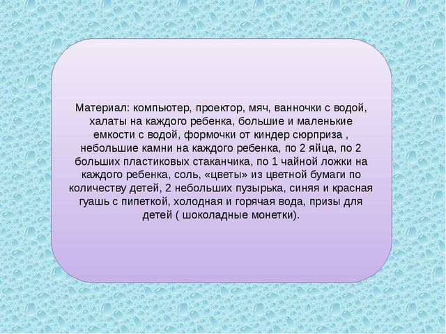Презентация сценарий НОД в старшей группе по опытно - экспериментальной деятельности "Волшебница - вода"