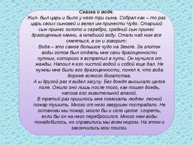 Презентация сценарий НОД в старшей группе по опытно - экспериментальной деятельности "Волшебница - вода"