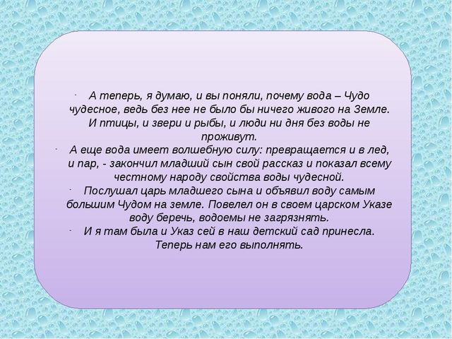 Презентация сценарий НОД в старшей группе по опытно - экспериментальной деятельности "Волшебница - вода"