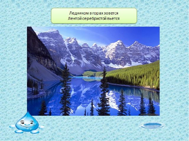 Презентация сценарий НОД в старшей группе по опытно - экспериментальной деятельности "Волшебница - вода"