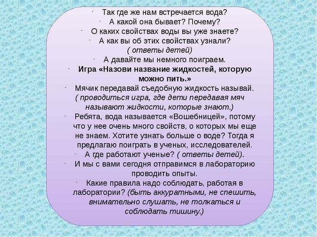 Презентация сценарий НОД в старшей группе по опытно - экспериментальной деятельности "Волшебница - вода"