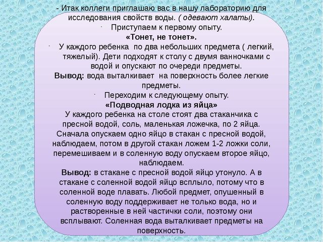 Презентация сценарий НОД в старшей группе по опытно - экспериментальной деятельности "Волшебница - вода"